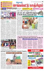Kanchipuram-Chennai Supplement