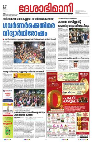 Malappuram 17th December 2023