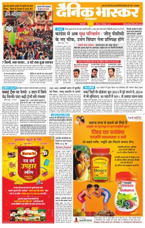 सिंगरौली एवं सिंगरौली भास्कर