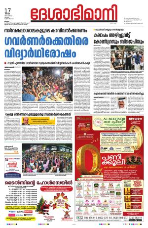 Kottayam, 17th December 2023