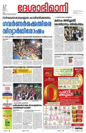 Ernakulam, 17 December 2023