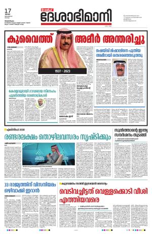 Gulf, 17th December 2023