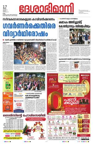 kollam, 17th december 2023