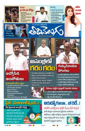 Tolivelugu Epaper 17 December 2023