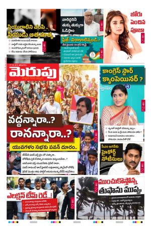 Merupu Epaper 17 December 2023