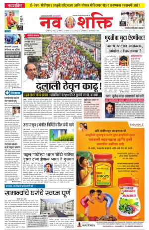 Navshakti Epaper e-newspaper in Marathi by Free Press Journal
