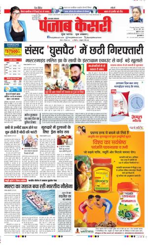 Date 17-12-2023 Punjab Kesari Uttrakhand Main