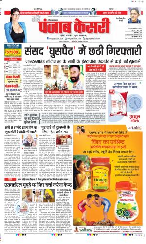 Date 17-12-2023 Punjab Kesari Rewari