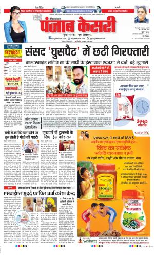 Date 17-12-2023 Punjab Kesari Kaithal