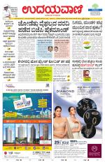 Davanagere Edition