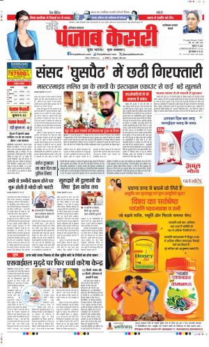 Date 17-12-2023 Punjab Kesari Faridabad