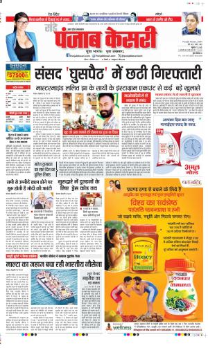 Date 17-12-2023 Punjab Kesari Bulndsahar