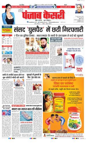Date 17-12-2023 Punjab Kesari DELHI MAIN