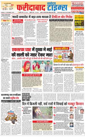 The Navodaya Times Faridabad