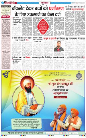 The Navodaya Times Ghaziabad