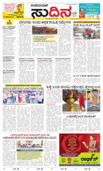 Sudina(Belthangadi - Bantwal)