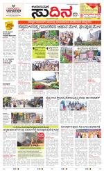 Sudina (Greater Mangaluru)