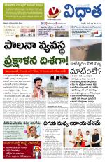 Vidhaatha ePaper 