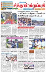 Chitoor-Vellore Supplement