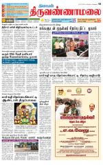 Tiruvannamalai-Vellore Supplement