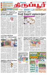 Tirupur-Coimbatore Supplement