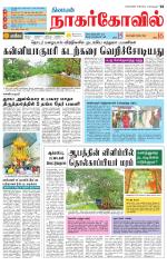 Kanyakumari-Nagarcoil Supplement