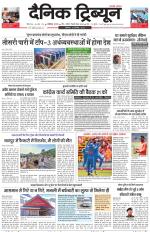 Dainik Tribune (Karnal Edition)