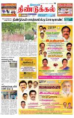 Dindigul-Madurai Supplement