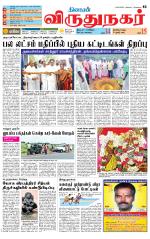 Virudhunagar-Madurai Supplement