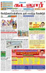 cuddalore supplement