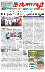 Thanjavur-Trichy Supplement