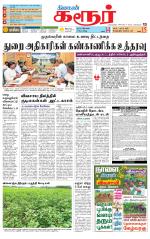 Karur-Trichy Supplement