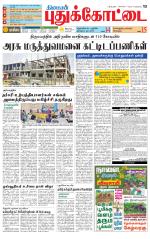 Pudukkottai-Trichy Supplement