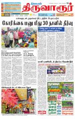 Thiruvarur-Trichy Supplement