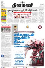 Dinamani - Kanchipuram