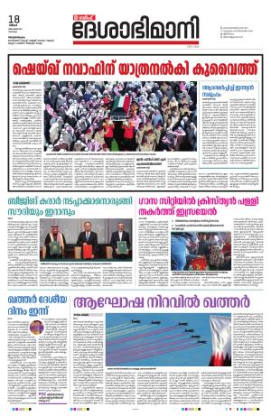 Gulf, 18th December 2023