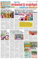 Kanchipuram-Chennai Supplement