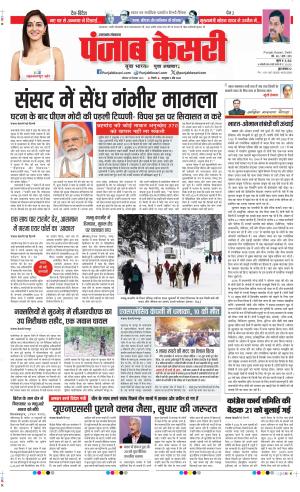 Date 18-12-2023 Punjab Kesari Uttrakhand Main