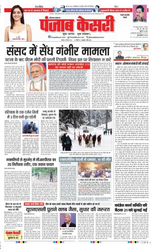 Date 18-12-2023 Punjab Kesari Rewari
