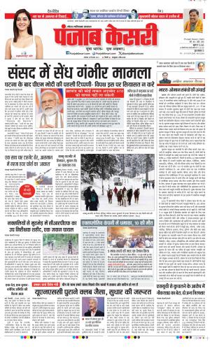 Date 18-12-2023 Punjab Kesari Ghaziabad
