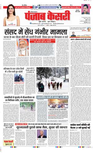 Gurugram - Punjab Kesari