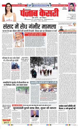 Date 18-12-2023 Punjab Kesari Faridabad