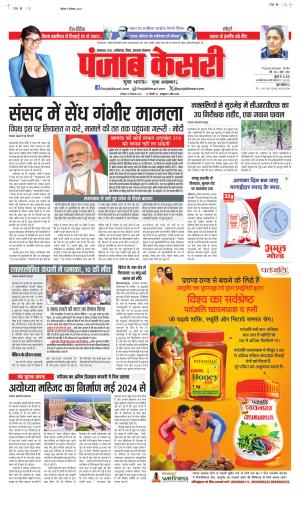 Date 18-12-2023 Punjab Kesari Bihar and Jharkhand