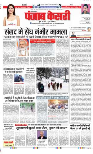 Date 18-12-2023 Punjab Kesari Bahadurgarh