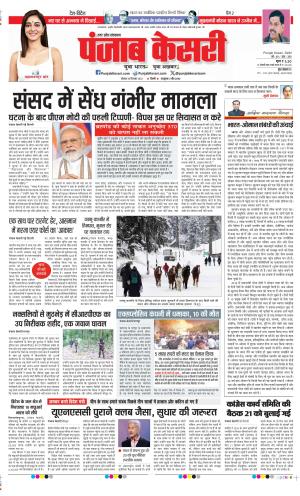 Date 18-12-2023 Punjab Kesari Agra