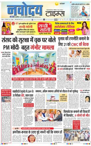 Navodaya Times Main