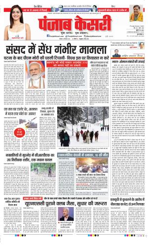 Date 18-12-2023 Punjab Kesari DELHI MAIN