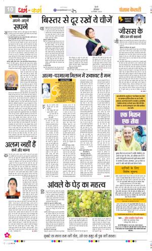 Date 18-12-2023 Punjab Kesari Darm Karm