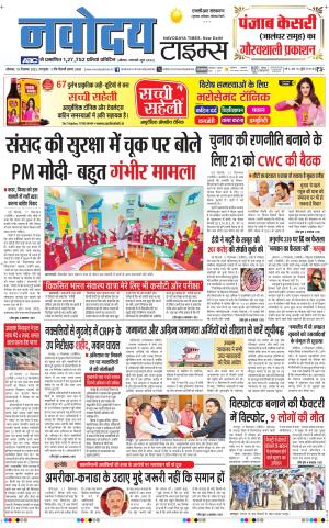 THE NAVODAYATIMES NCR MAIN