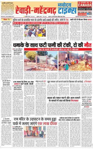 REWARI-MAHENDERGARH TIMES